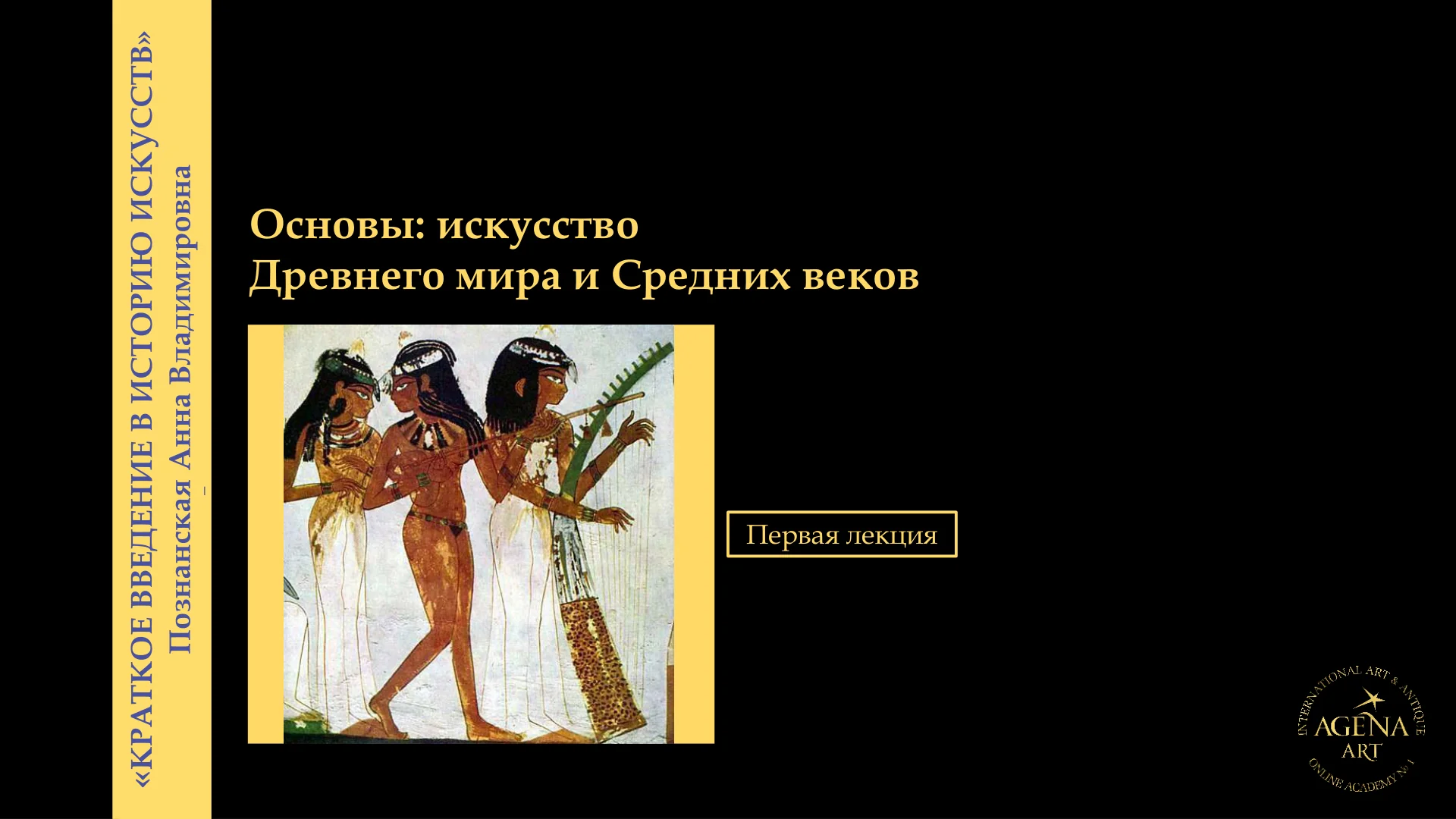 Основы: искусство