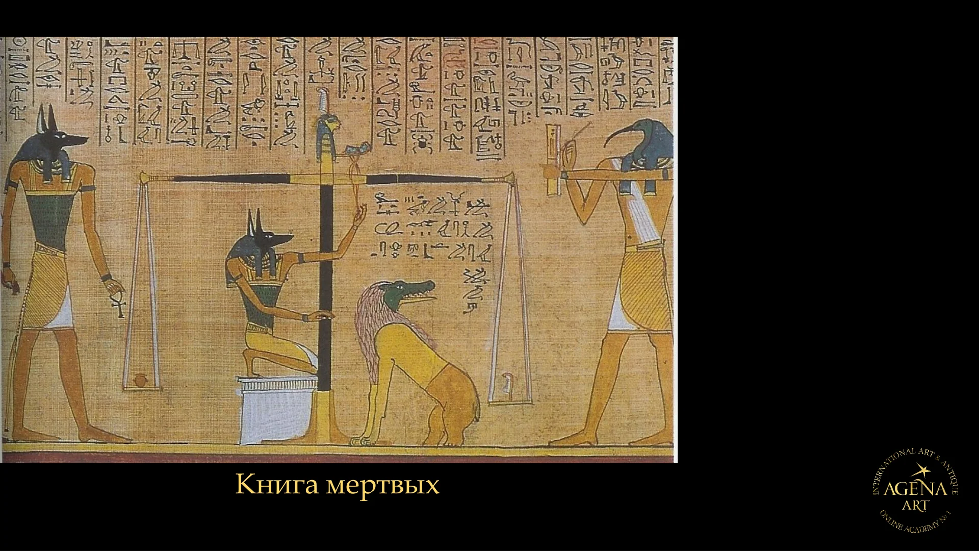 Книга мертвых