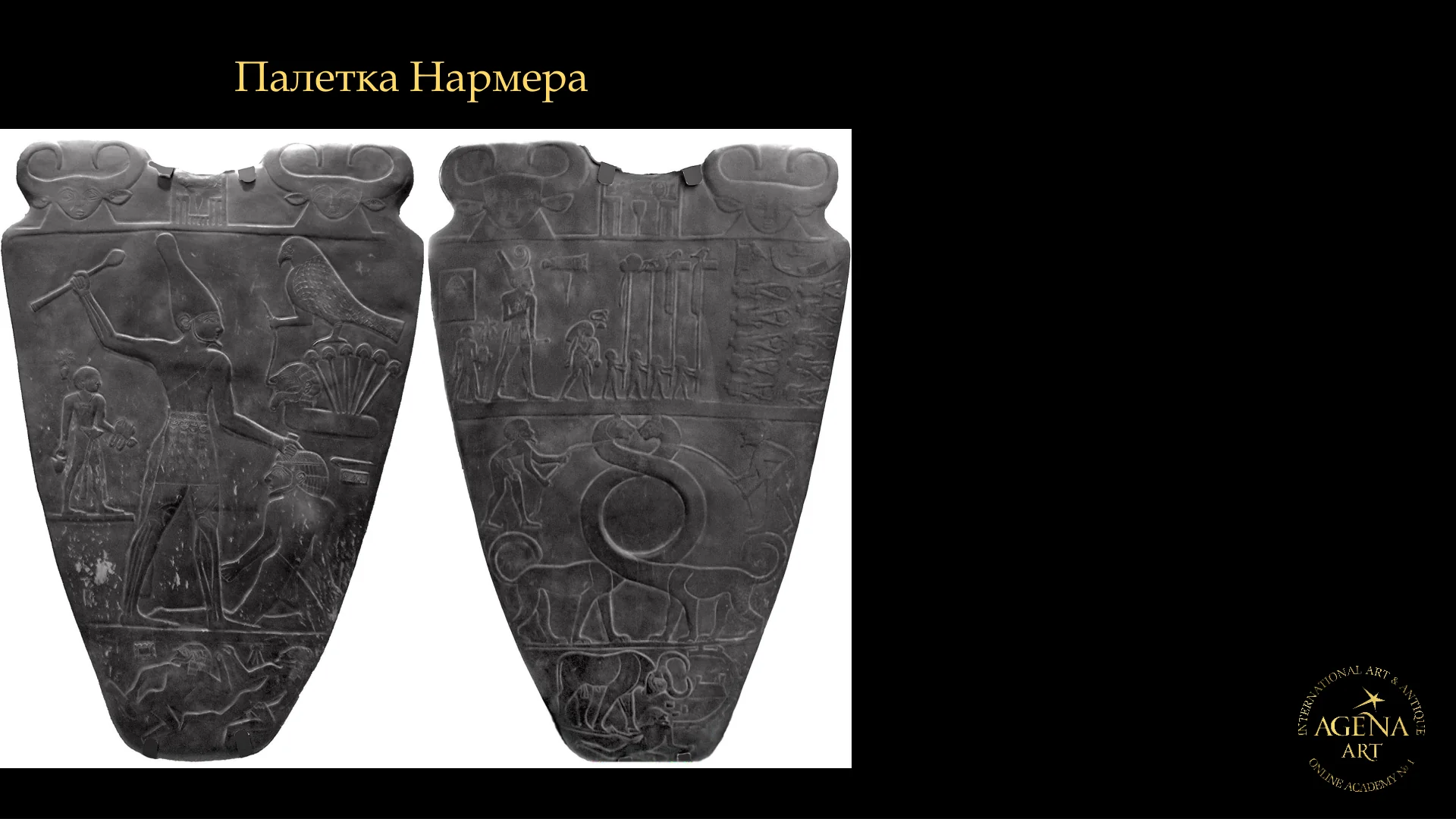Палетка Нармера