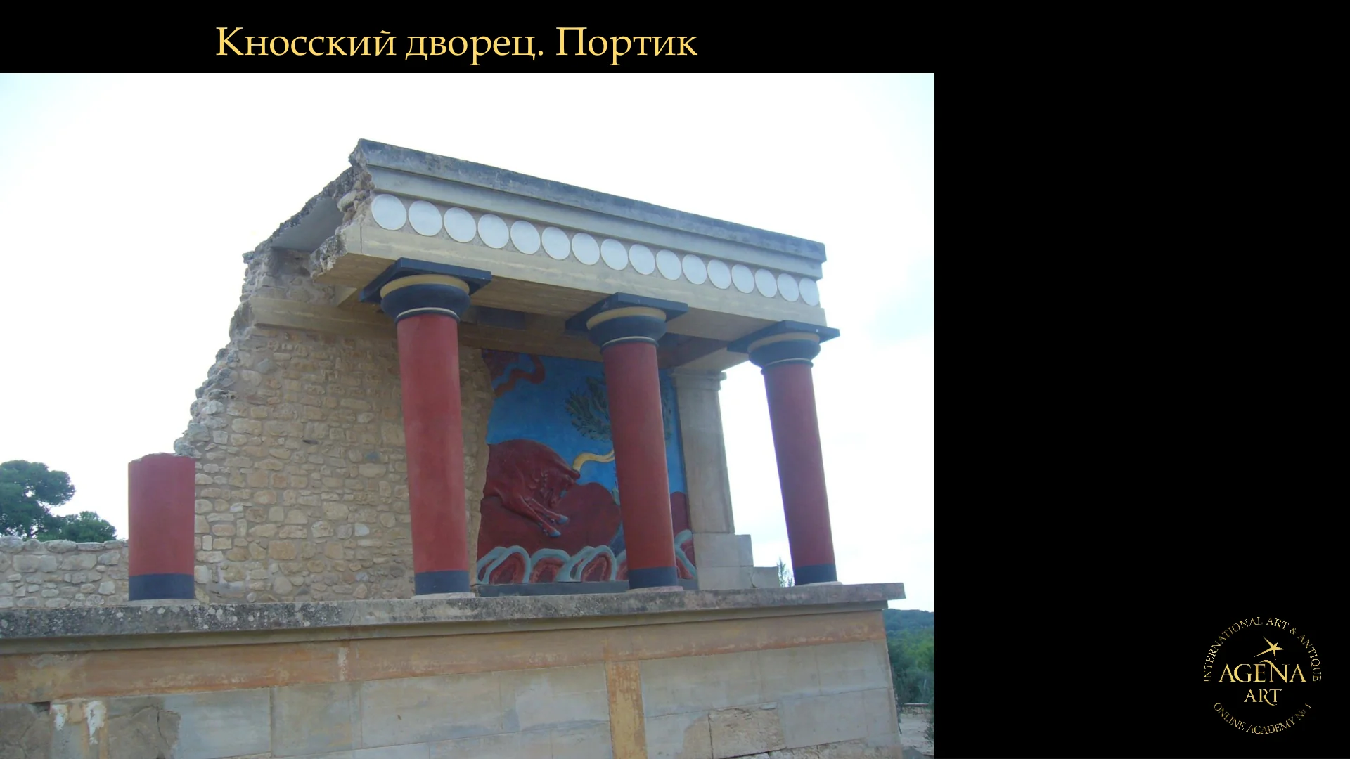 Кносский дворец. Портик