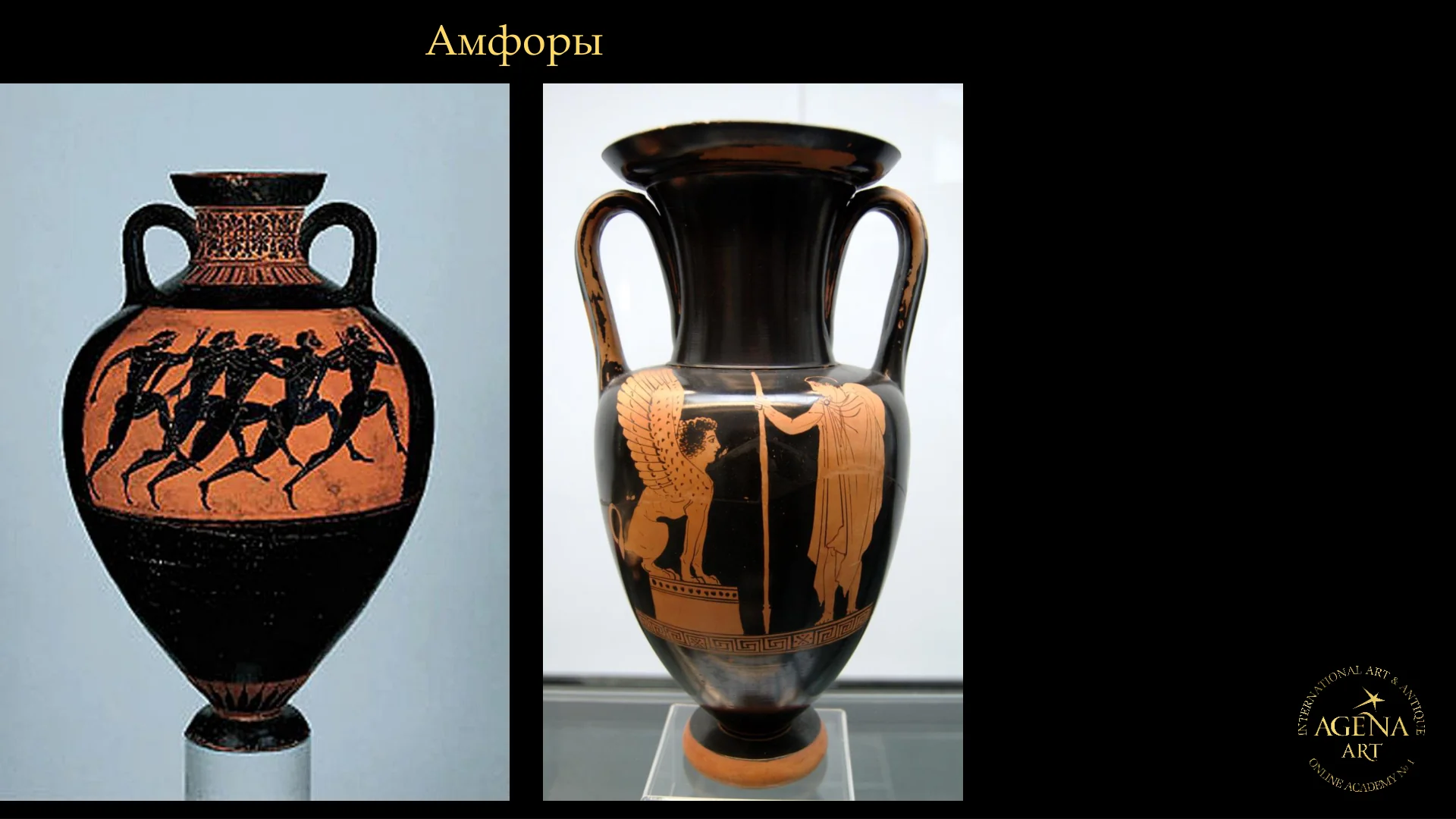 Амфоры