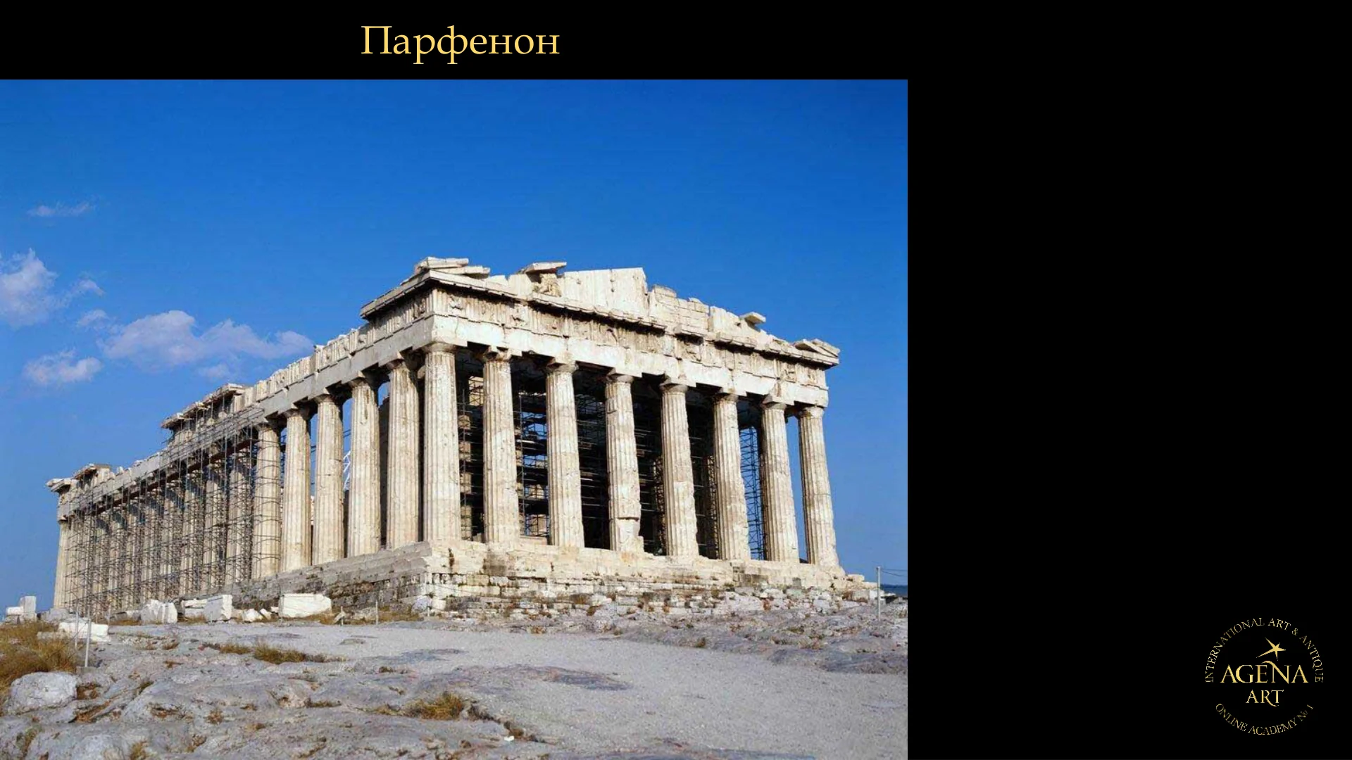 Парфенон