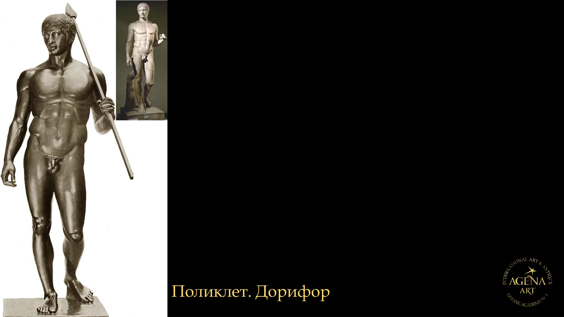 Поликлет. Дорифор