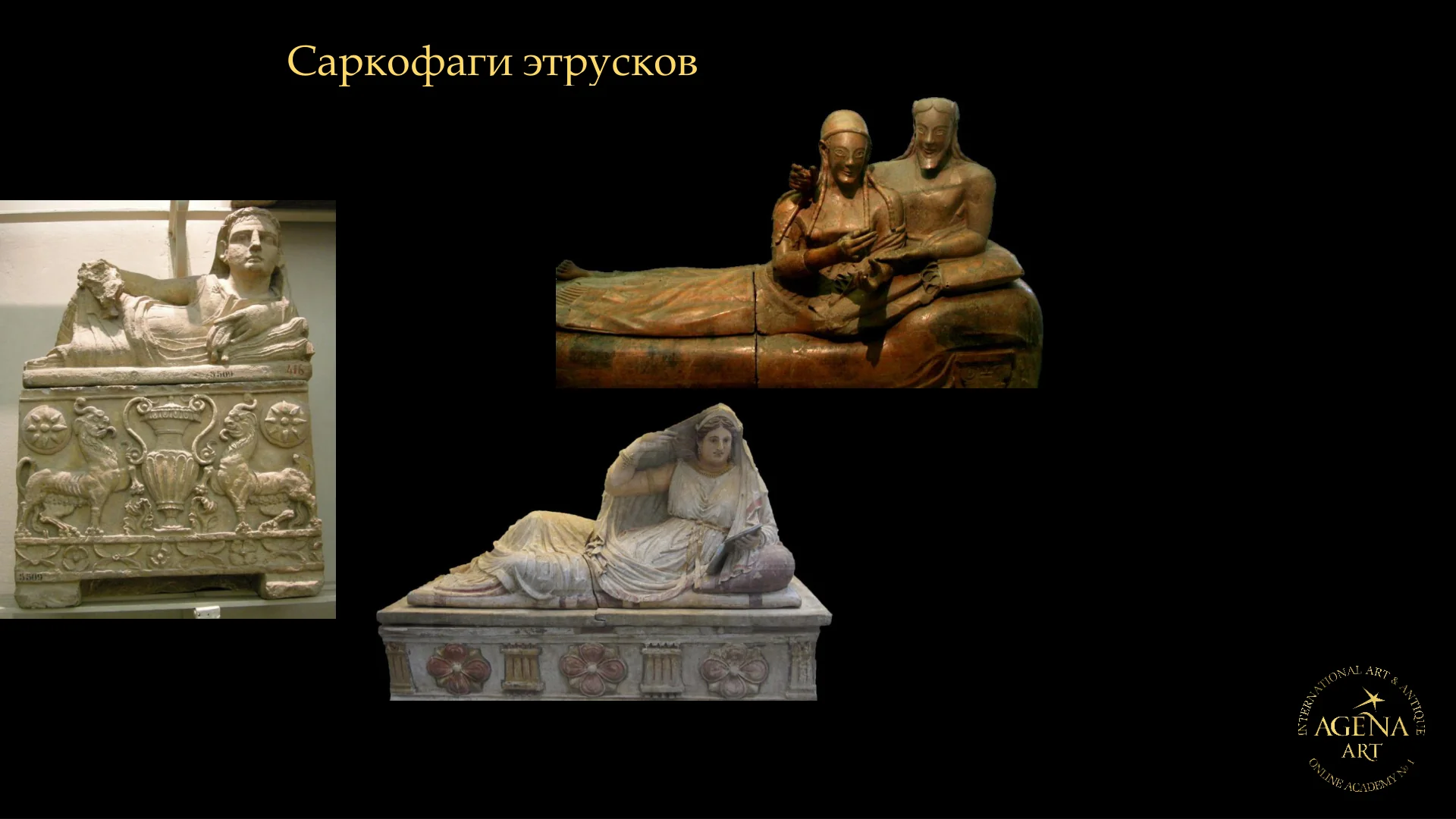 Саркофаги этрусков