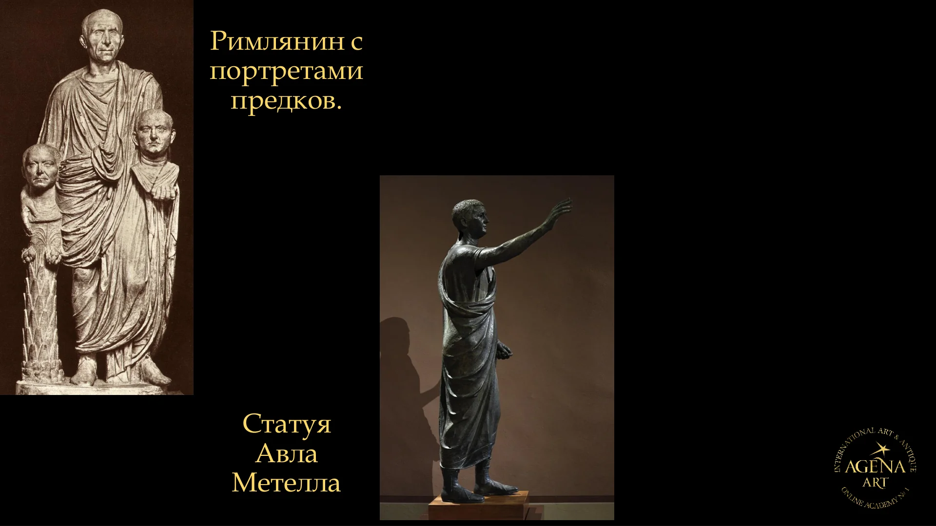 Римлянин с