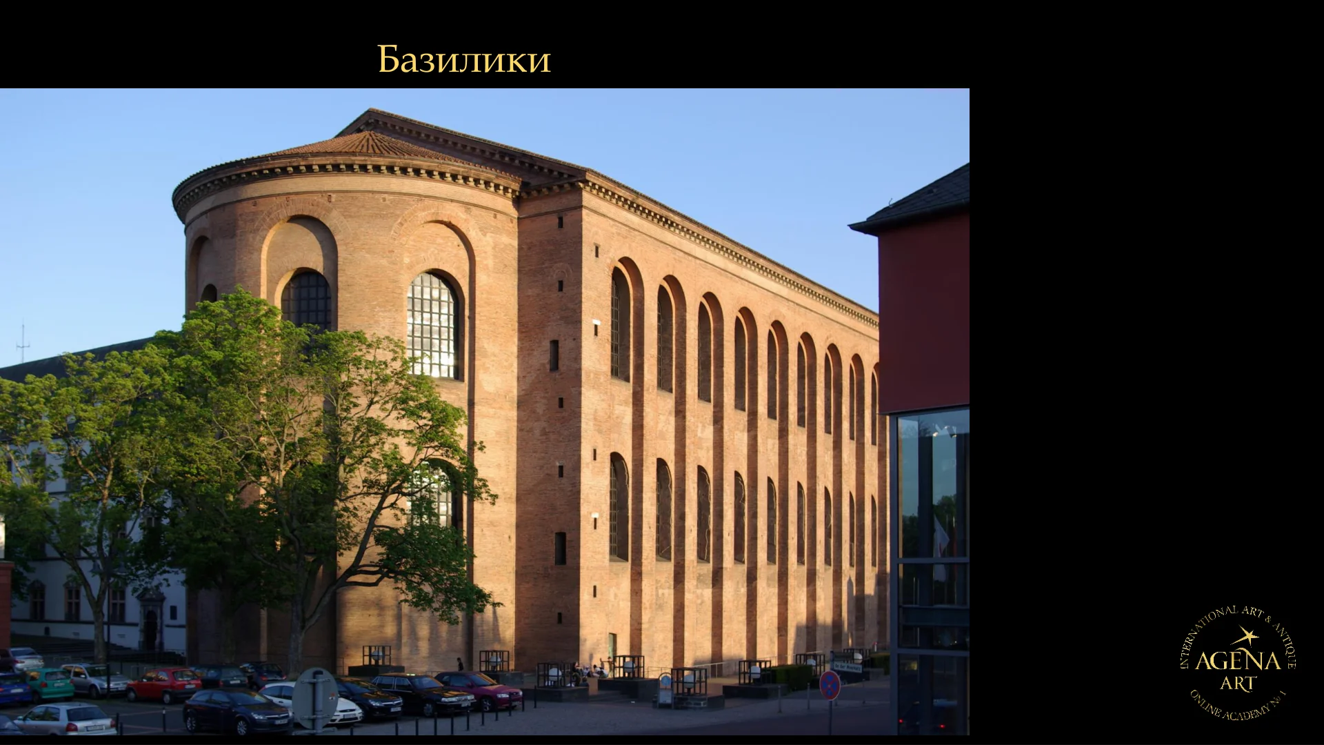 Базилики