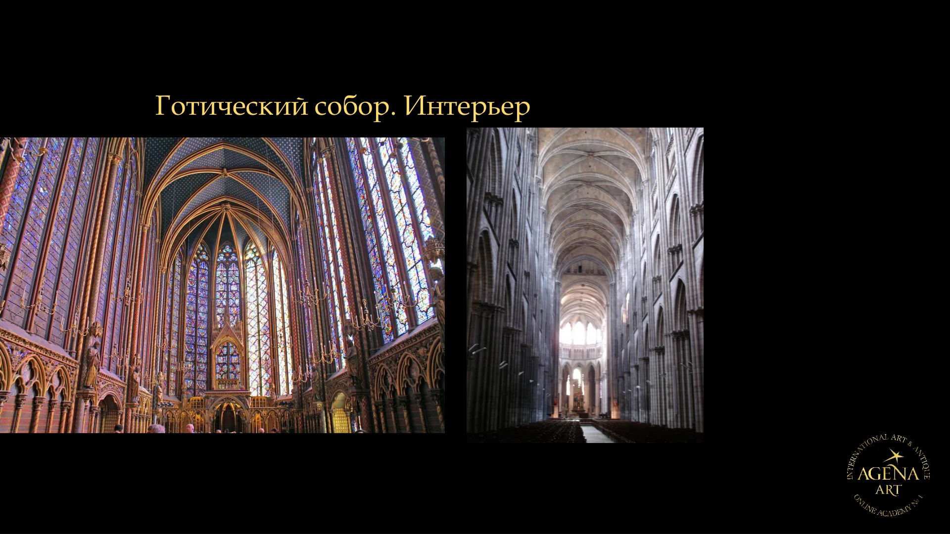 Готический собор. Интерьер