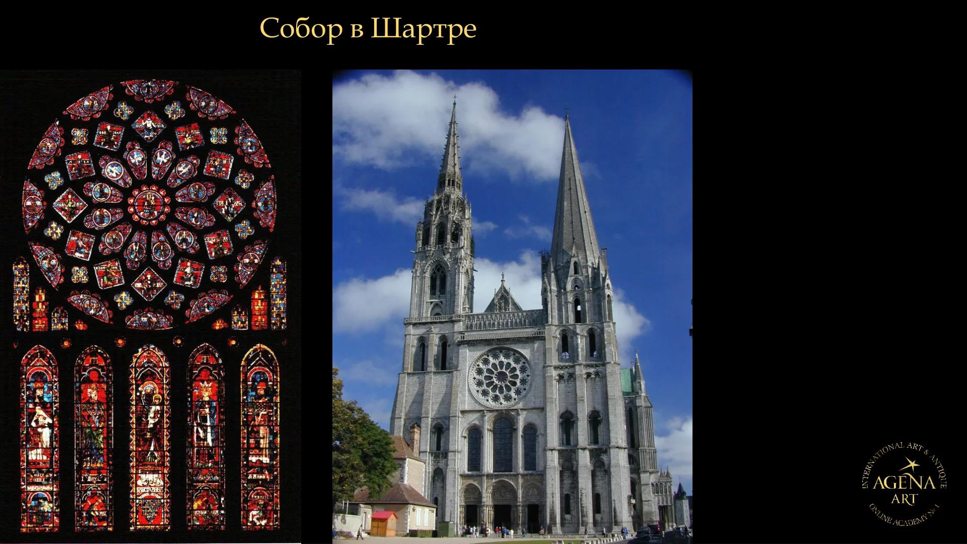Собор в Шартре
