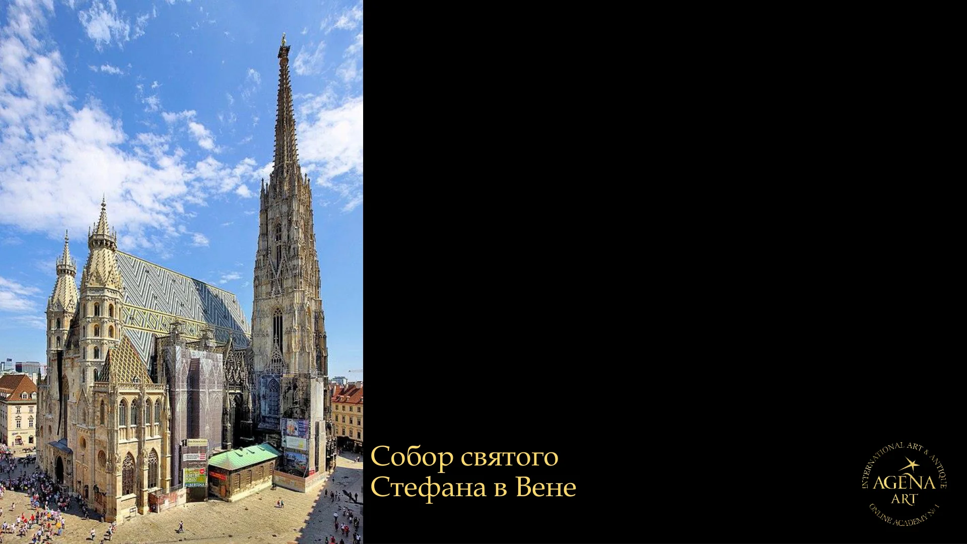 Собор святого