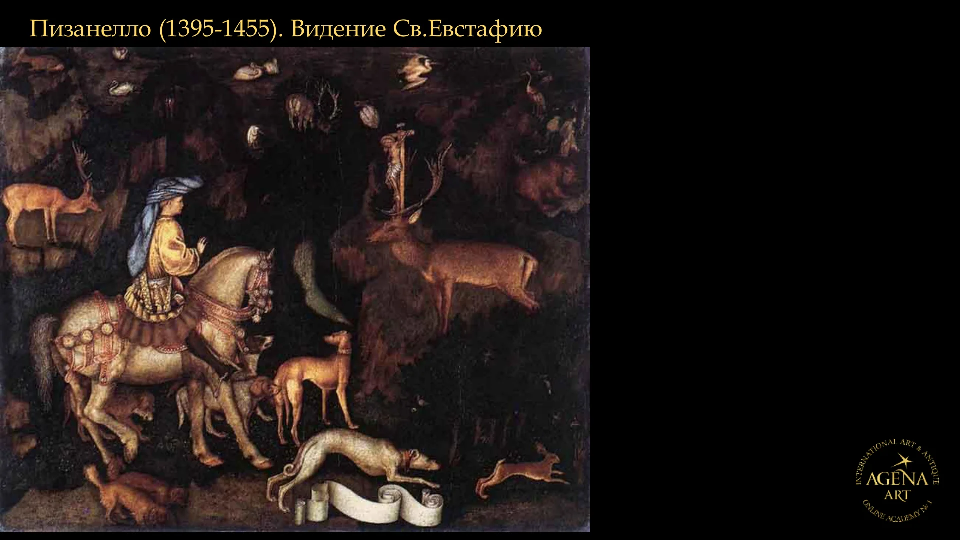Пизанелло (1395-1455). Видение Св.Евстафию