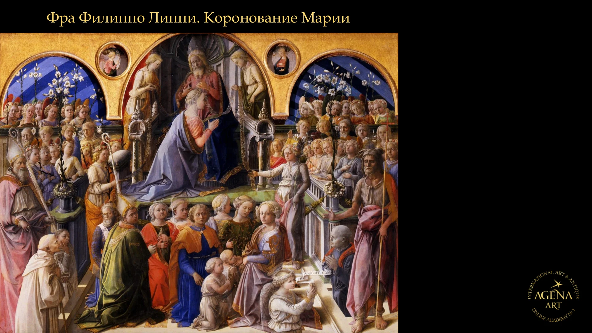 Фра Филиппо Липпи. Коронование Марии