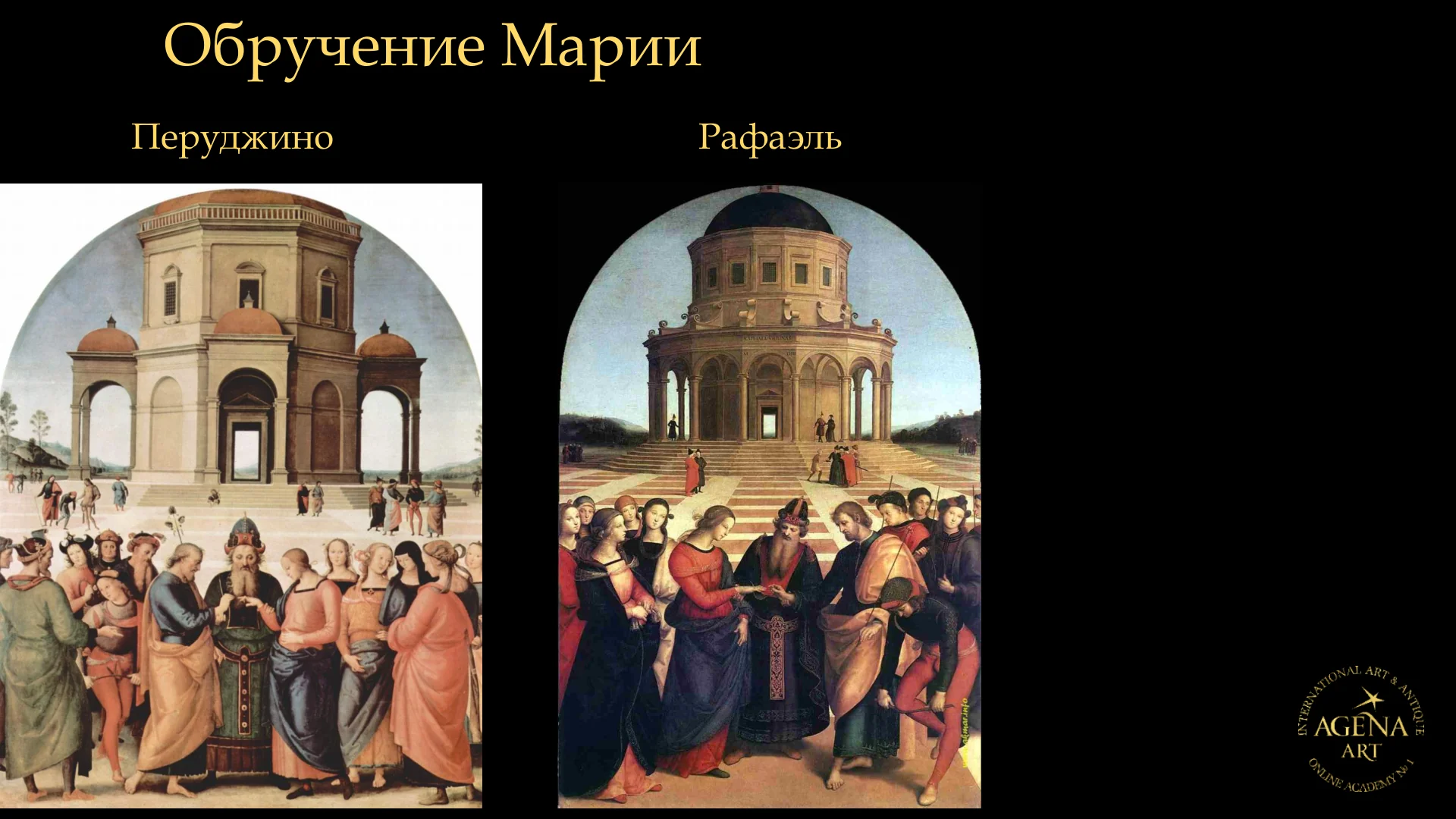 Обручение Марии