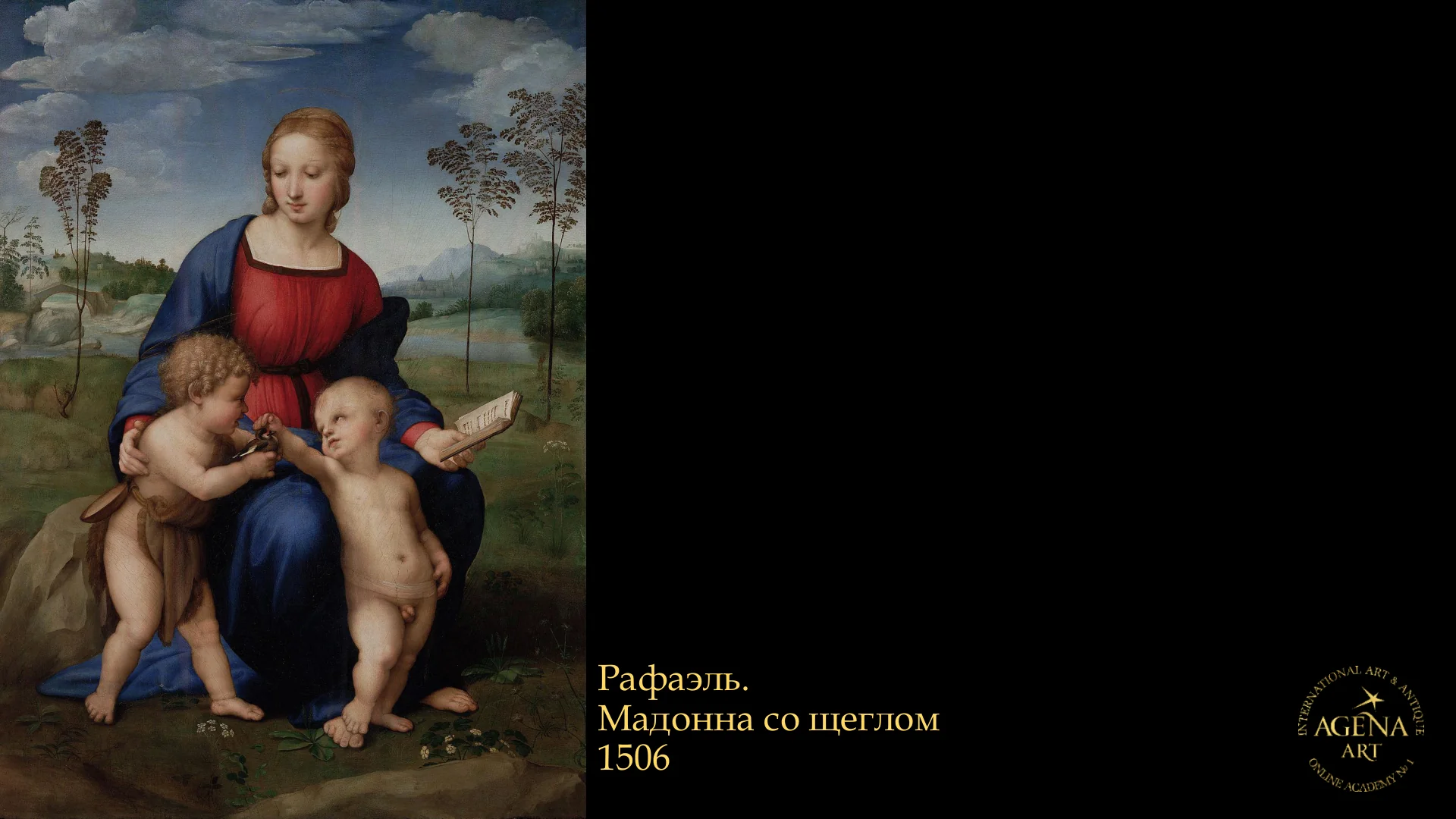 Рафаэль.