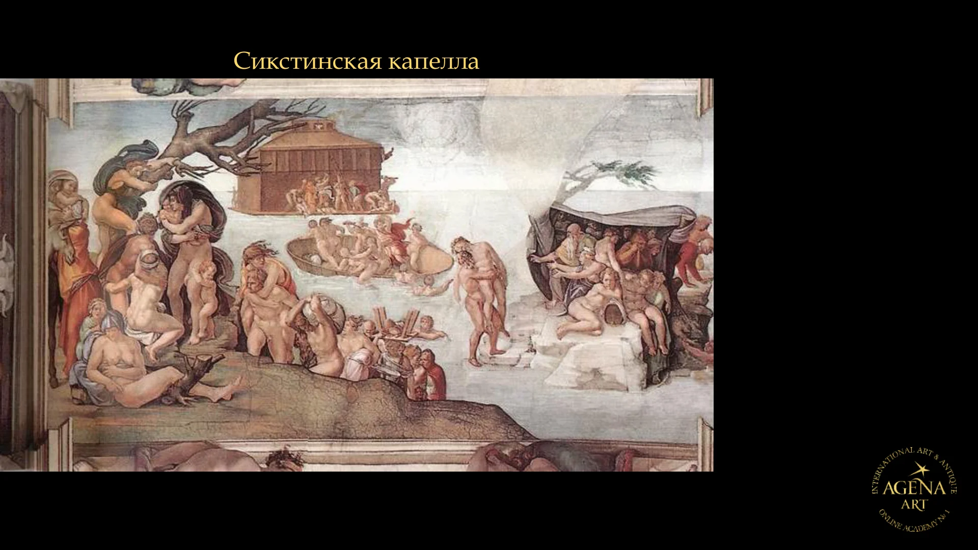 Сикстинская капелла