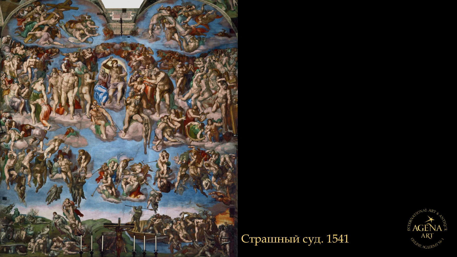 Страшный суд. 1541