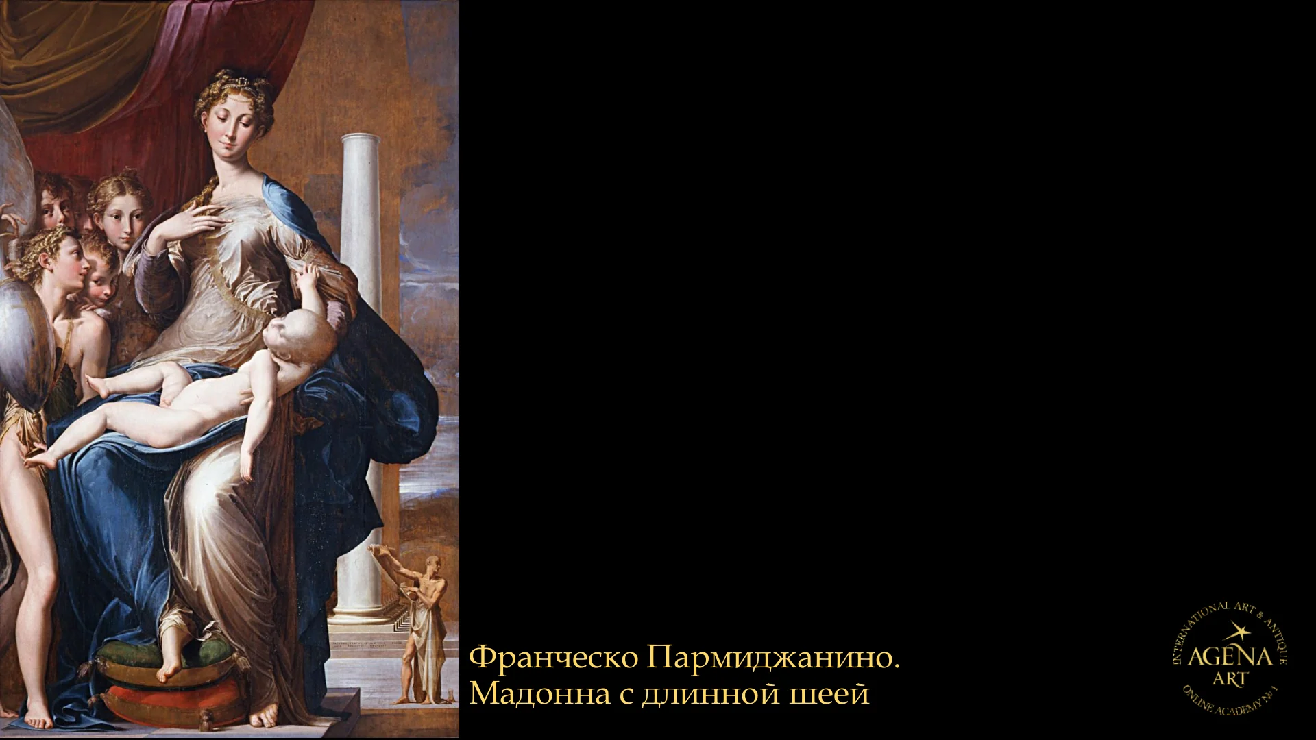 Франческо Пармиджанино.