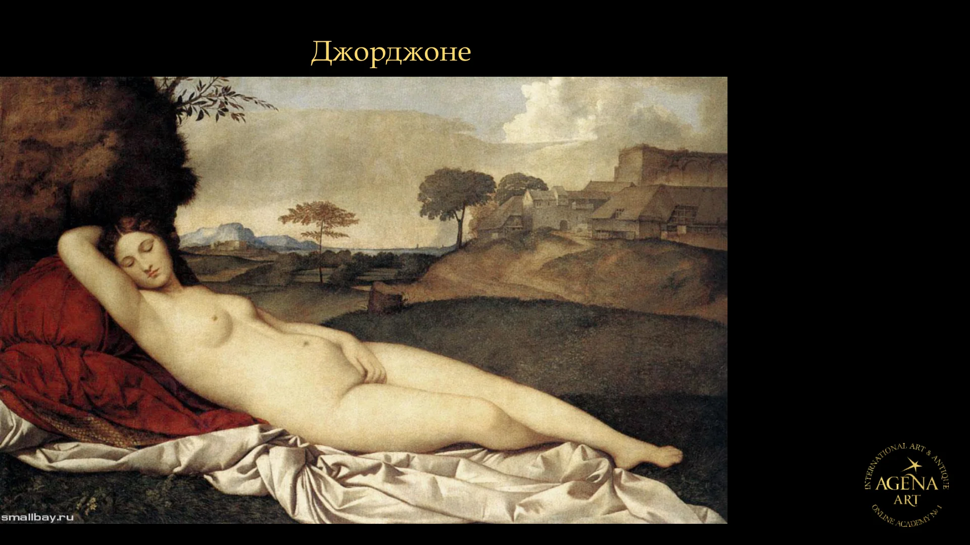 Джорджоне
