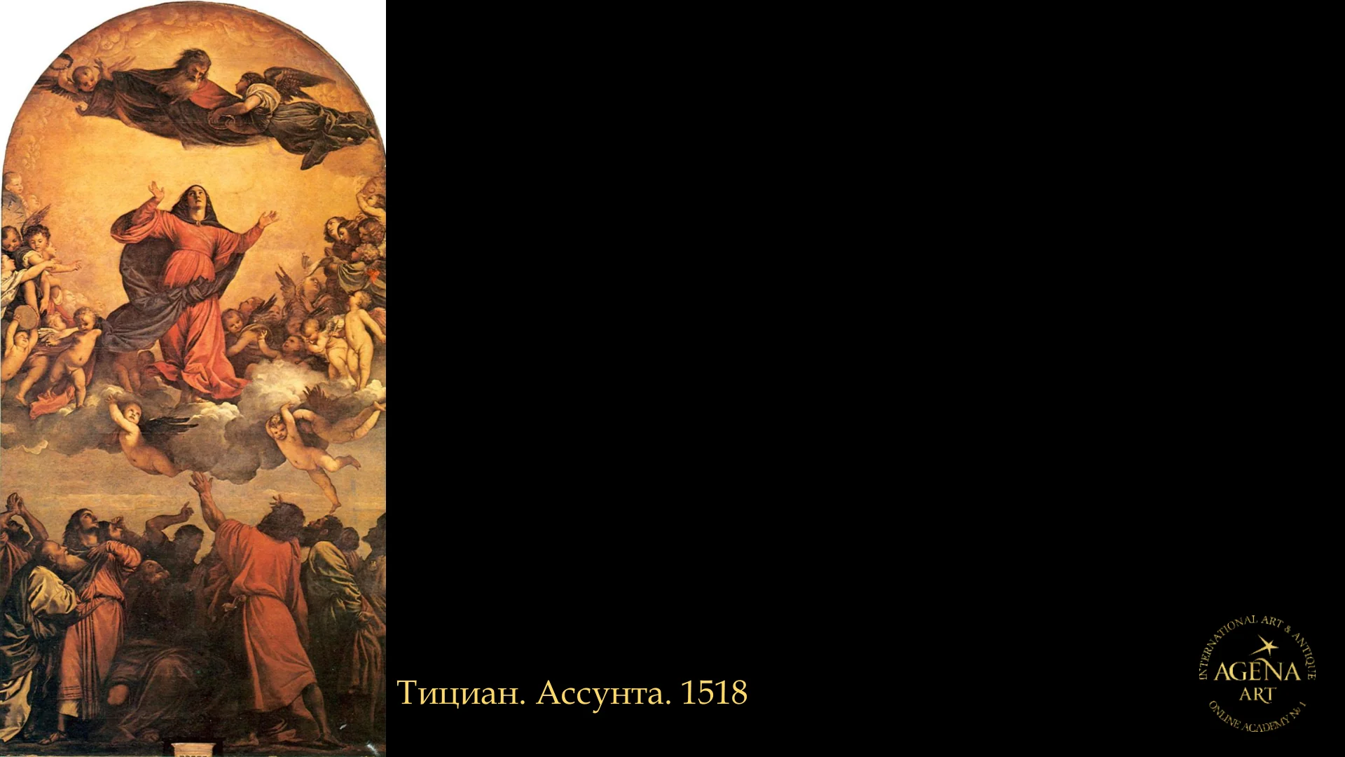 Тициан. Ассунта. 1518