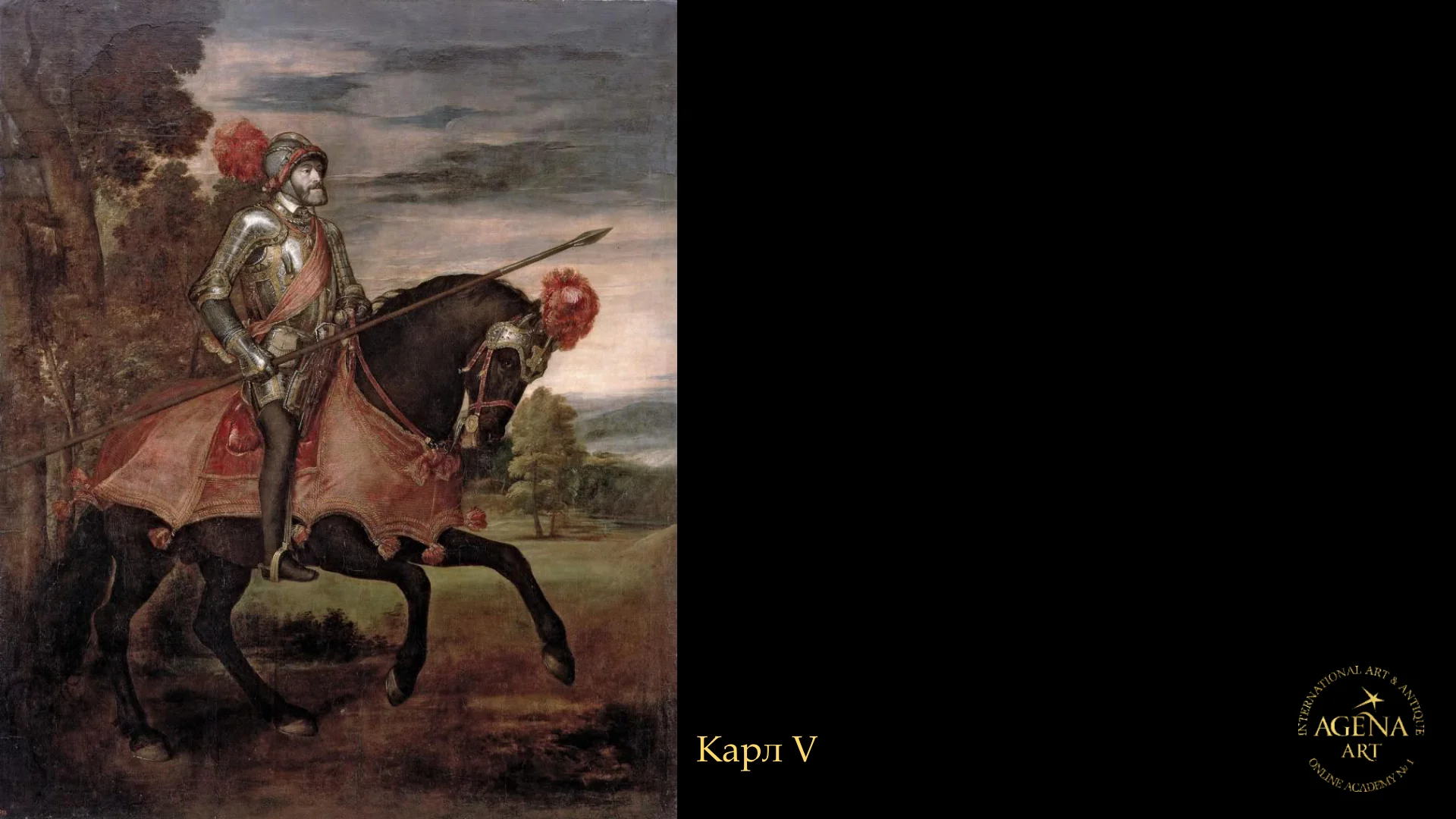 Карл V