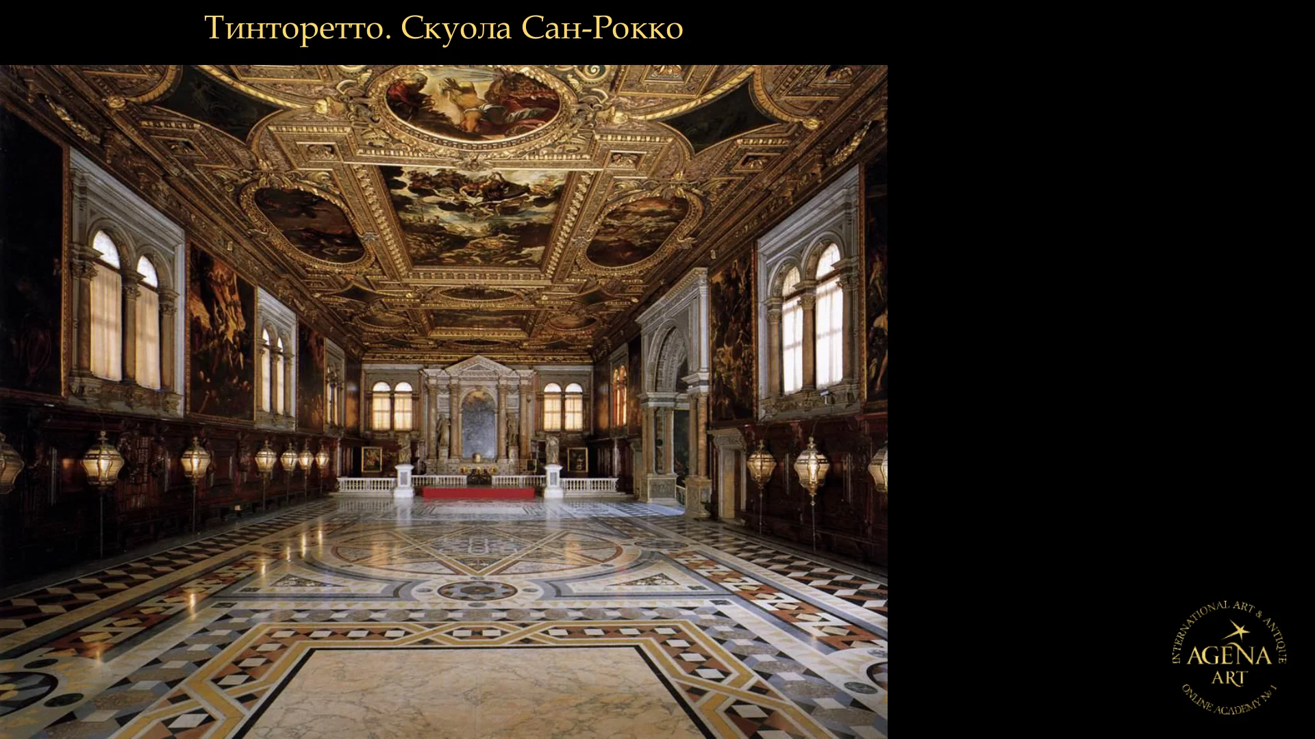 Тинторетто. Скуола Сан-Рокко
