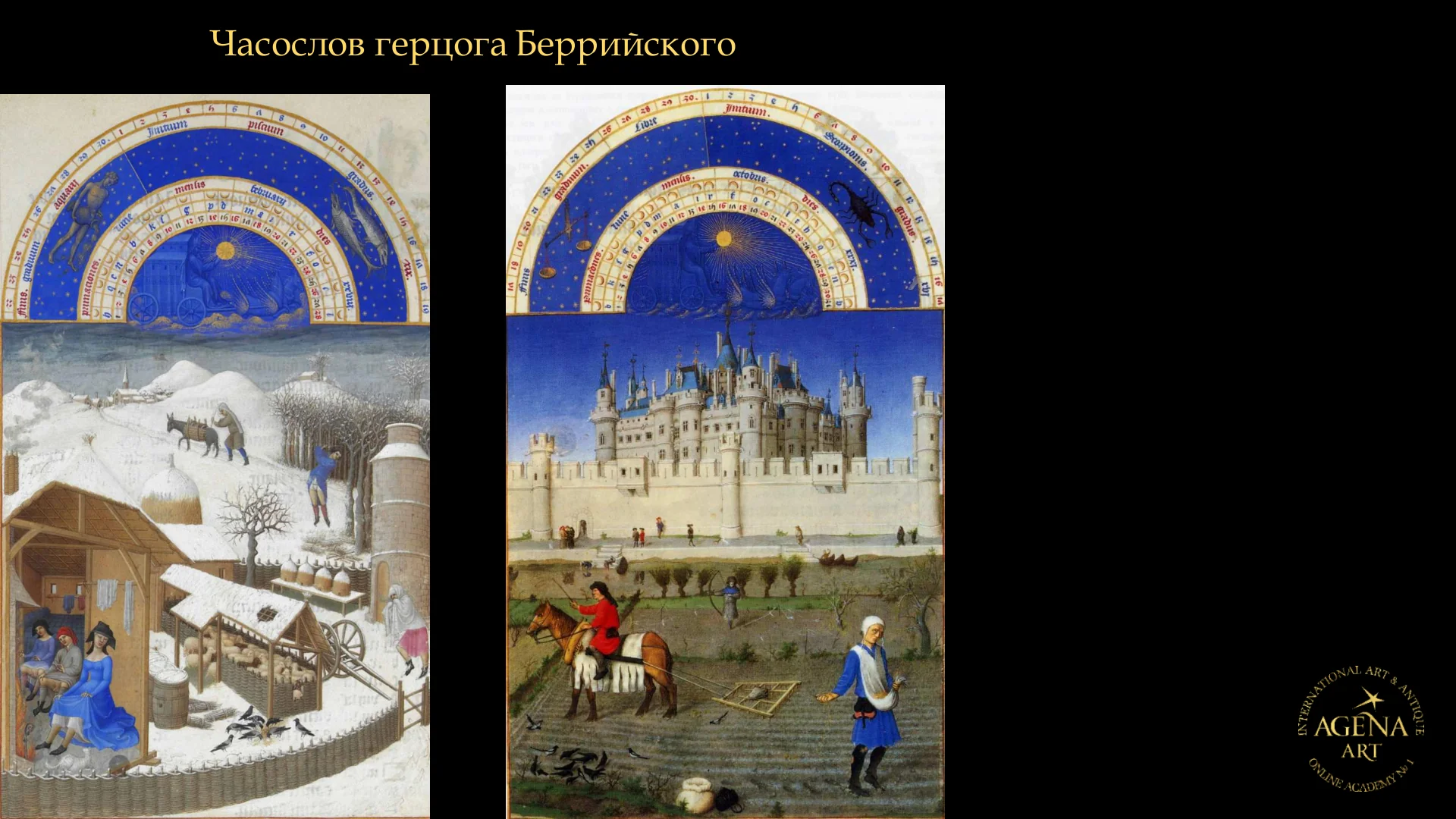 Часослов герцога Беррийского