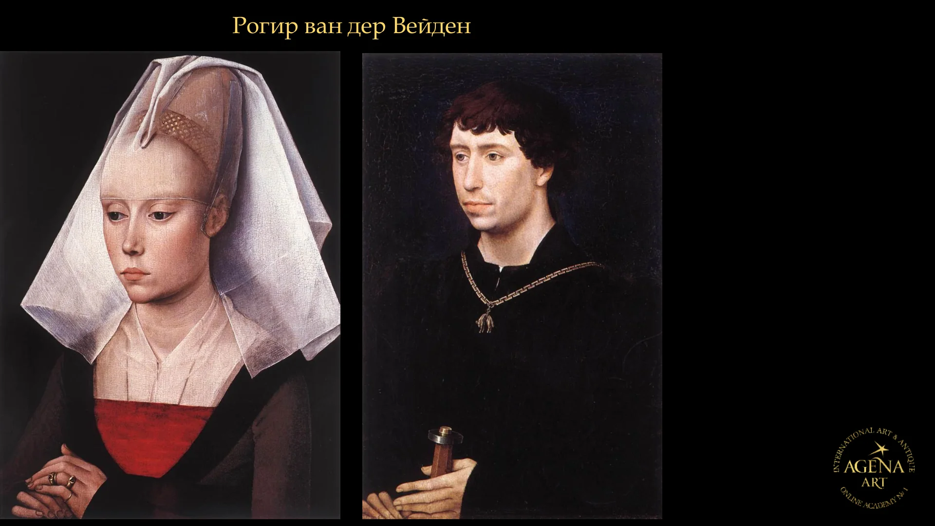 Рогир ван дер Вейден