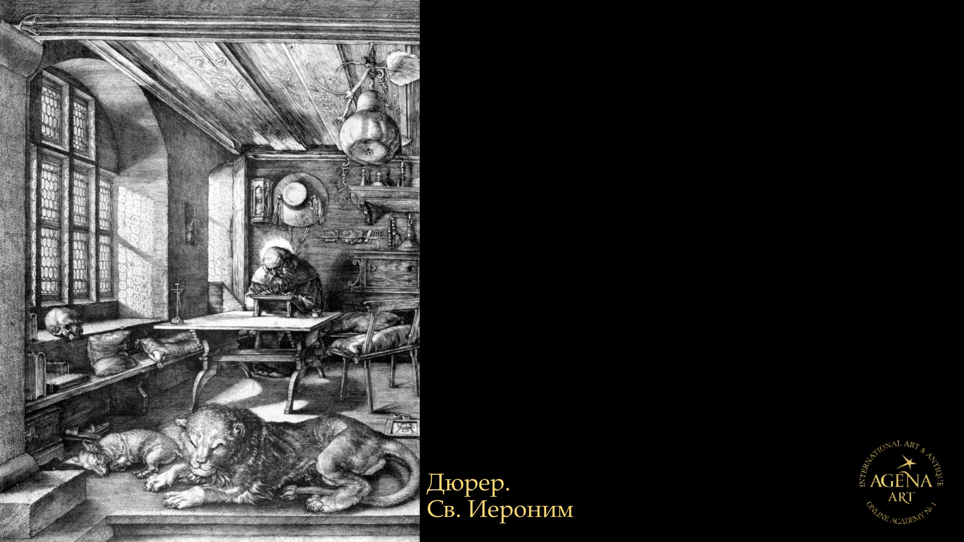 Дюрер.
