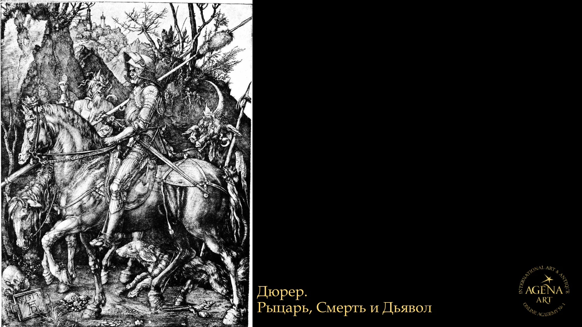 Дюрер.