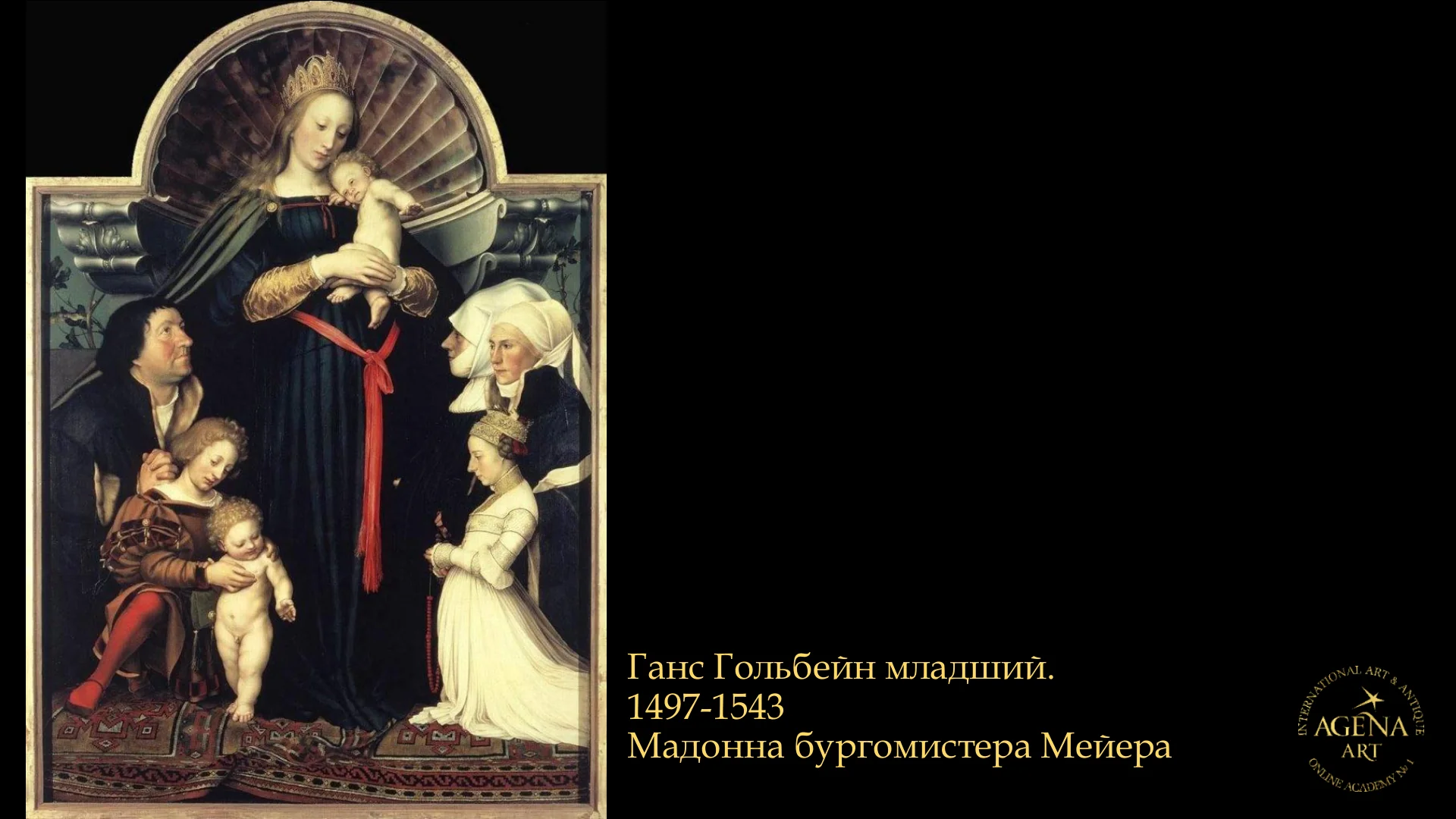 Ганс Гольбейн младший.