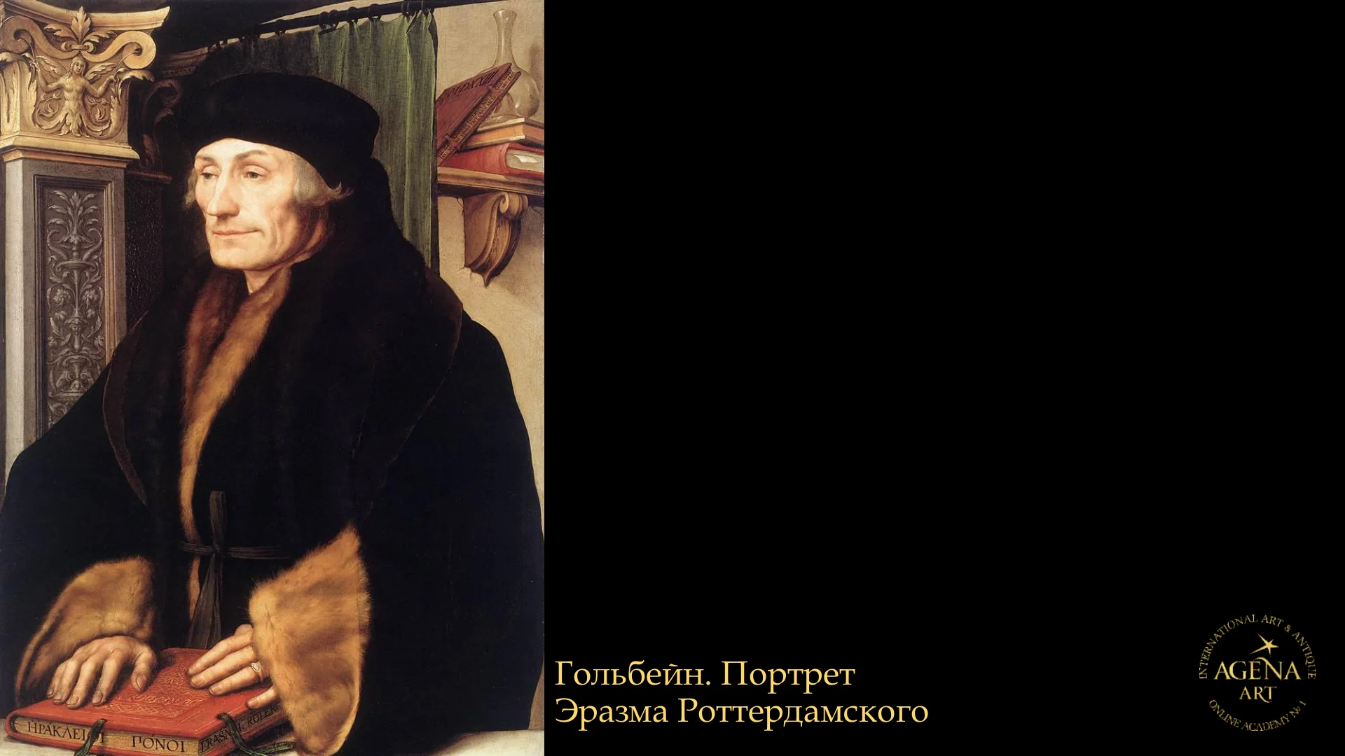 Гольбейн. Портрет